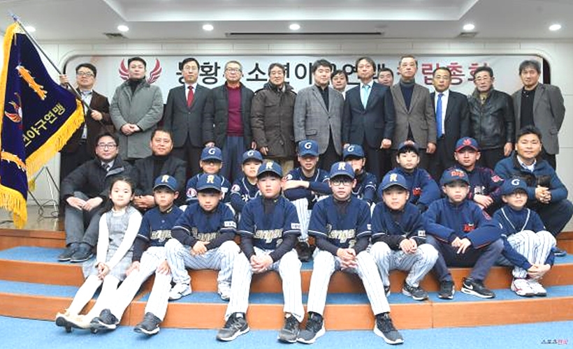 봉황유소년야구연맹 창립 총회 ▲ 봉황유소년야구연맹 창립 총회