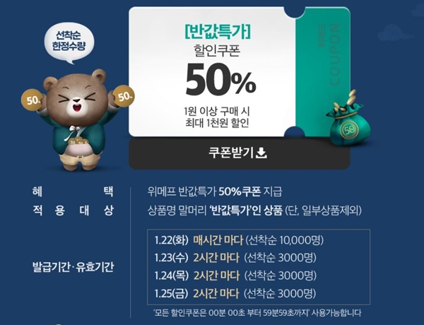 (사진: 위메프 홈페이지) ▲ (사진: 위메프 홈페이지)