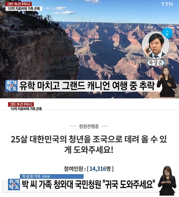 (사진: YTN 뉴스) ▲ (사진: YTN 뉴스)