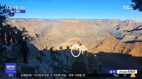 그랜드캐년 추락 사고 (사진: MBC) ▲ 그랜드캐년 추락 사고 (사진: MBC)
