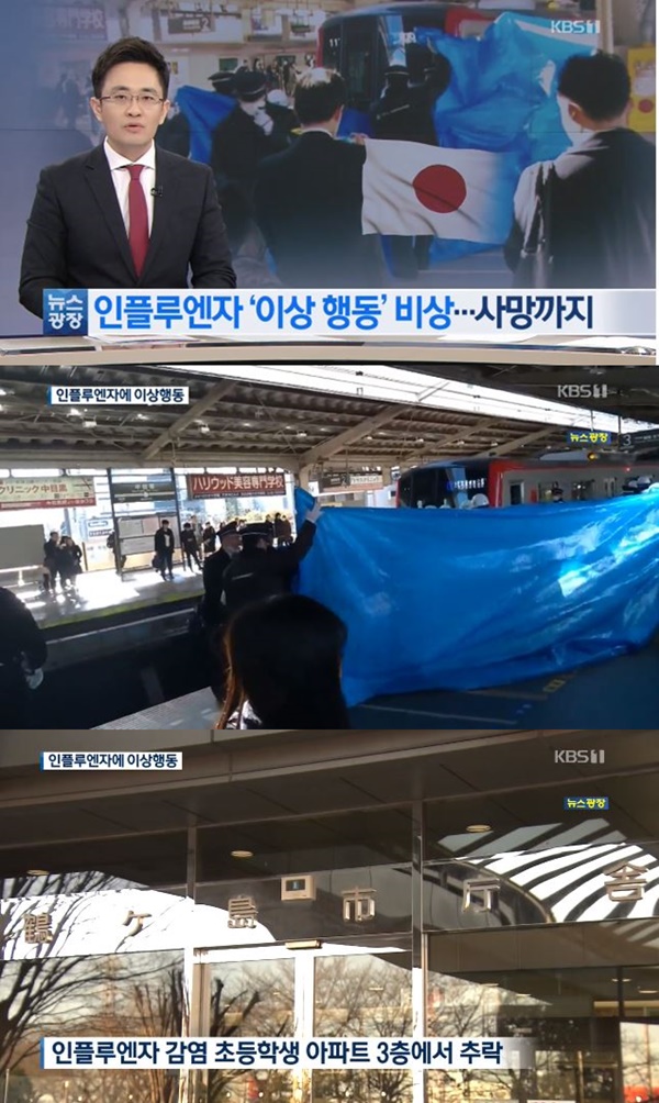 일본 인플루엔자 환자 (사진: KBS 뉴스 캡처) ▲ 일본 인플루엔자 환자 (사진: KBS 뉴스 캡처)