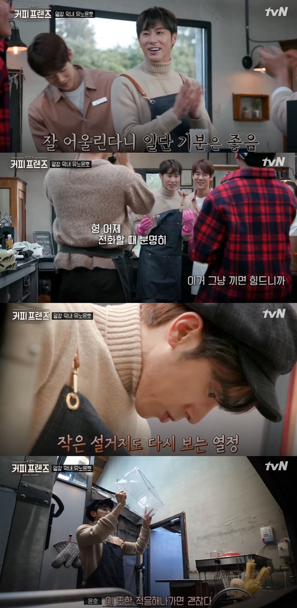 커피프렌즈 유노윤호 (사진: tvN '커피프렌즈') ▲ 커피프렌즈 유노윤호 (사진: tvN '커피프렌즈')