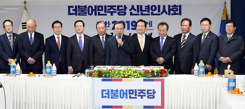 신년인사회 갖는 더불어민주당