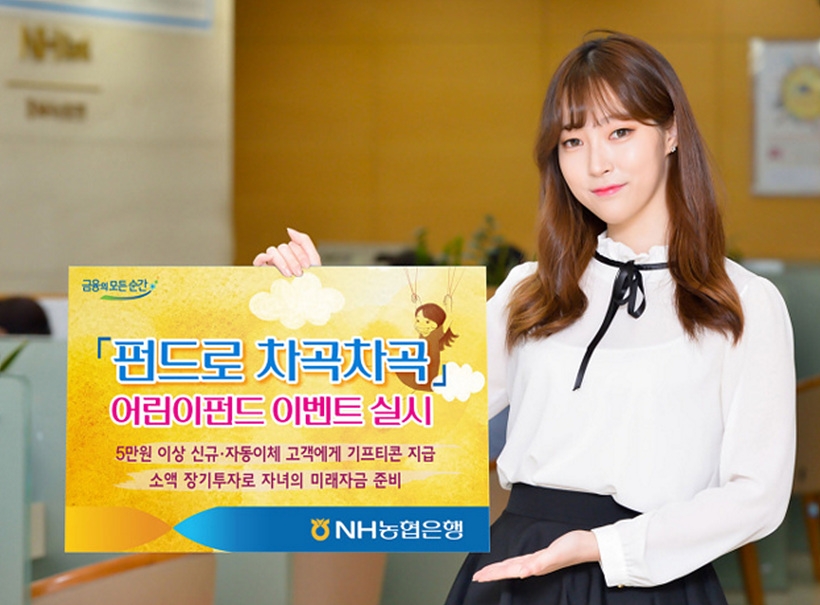 어린이펀드는 최근 떠오른 설 세뱃돈으로 각광을 받고 있다. ▲ 어린이펀드는 최근 떠오른 설 세뱃돈으로 각광을 받고 있다.
