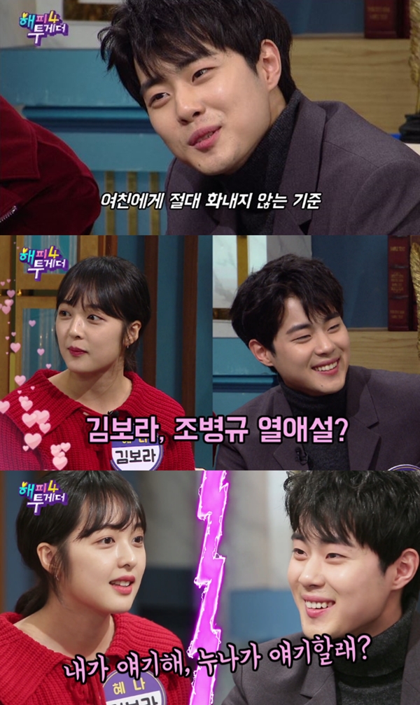 스카이캐슬 SKY캐슬 조병규 김보라 열애설 (사진: KBS 2TV ‘해피투게더4’) ▲ 스카이캐슬 SKY캐슬 조병규 김보라 열애설 (사진: KBS 2TV ‘해피투게더4’)