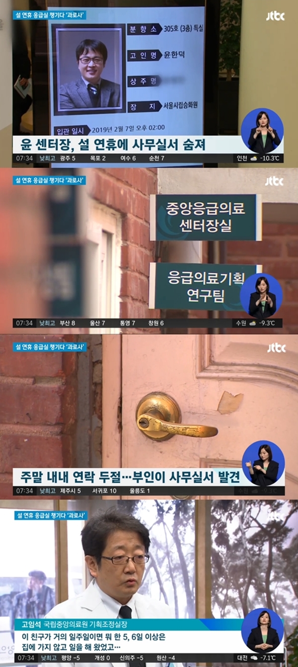 윤한덕 센터장 (사진: JTBC) ▲ 윤한덕 센터장 (사진: JTBC)