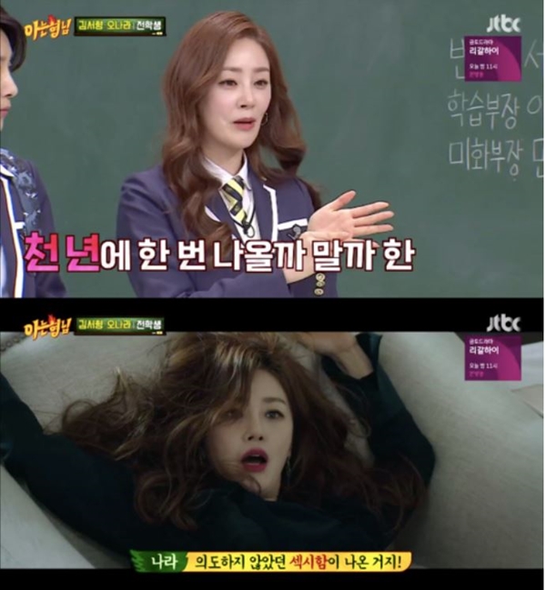 (사진: JTBC '아는형님') ▲ (사진: JTBC '아는형님')