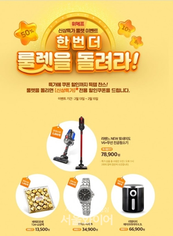 위메프 신상특가 (사진: 위메프 홈페이지) ▲ 위메프 신상특가 (사진: 위메프 홈페이지)