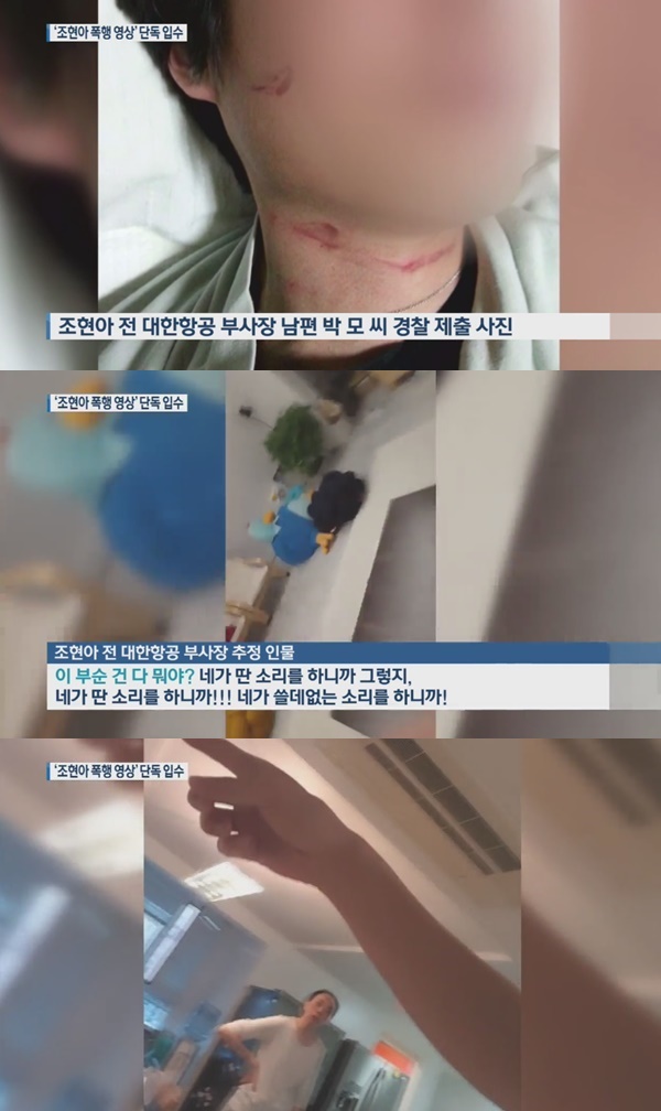 조현아 남편 상해 등의 혐의로 고소 (사진: KBS 뉴스) ▲ 조현아 남편 상해 등의 혐의로 고소 (사진: KBS 뉴스)