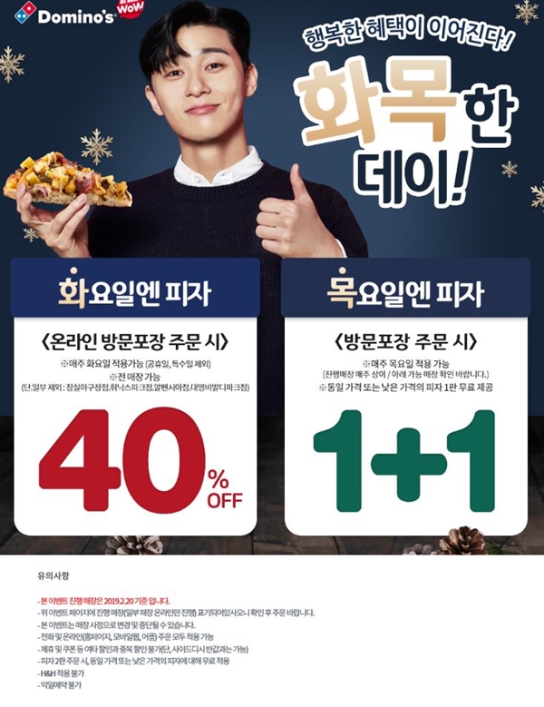 도미노피자 1+1 (사진: 도미노공식사이트) ▲ 도미노피자 1+1 (사진: 도미노공식사이트)