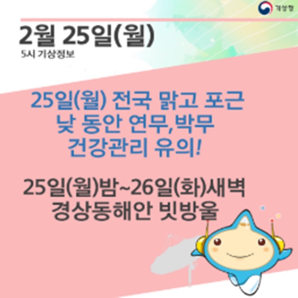 (사진: 기상청) ▲ (사진: 기상청)