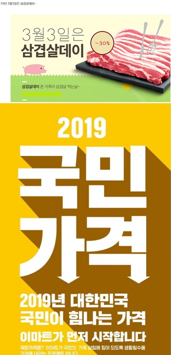 이마트 3.1절 특가전 (사진: 이마트공식홈페이지) ▲ 이마트 3.1절 특가전 (사진: 이마트공식홈페이지)