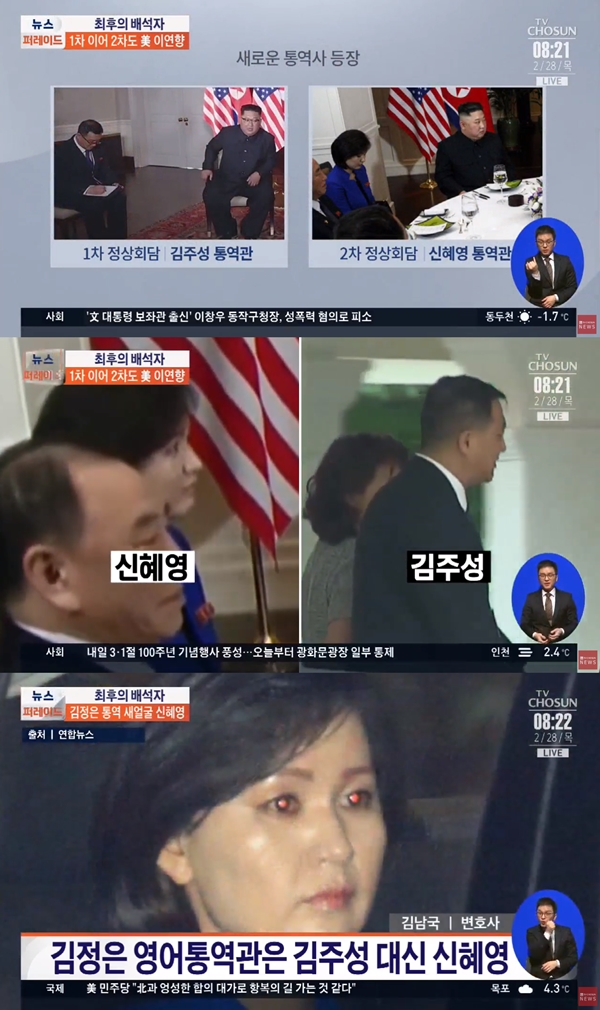신혜영 통역 (사진: TV조선) ▲ 신혜영 통역 (사진: TV조선)