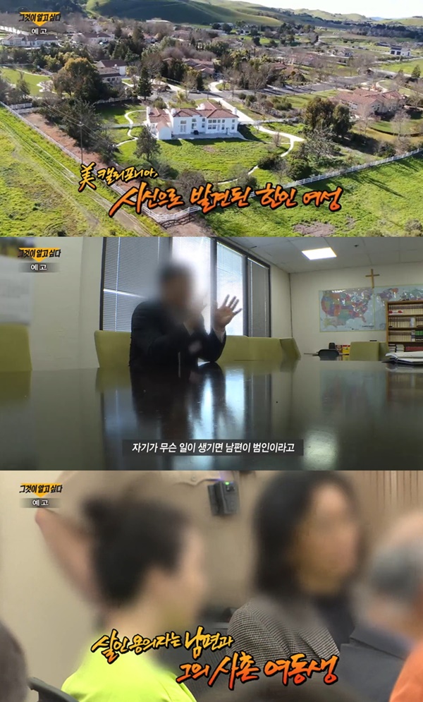 (사진: SBS '그것이 알고싶다') ▲ (사진: SBS '그것이 알고싶다')