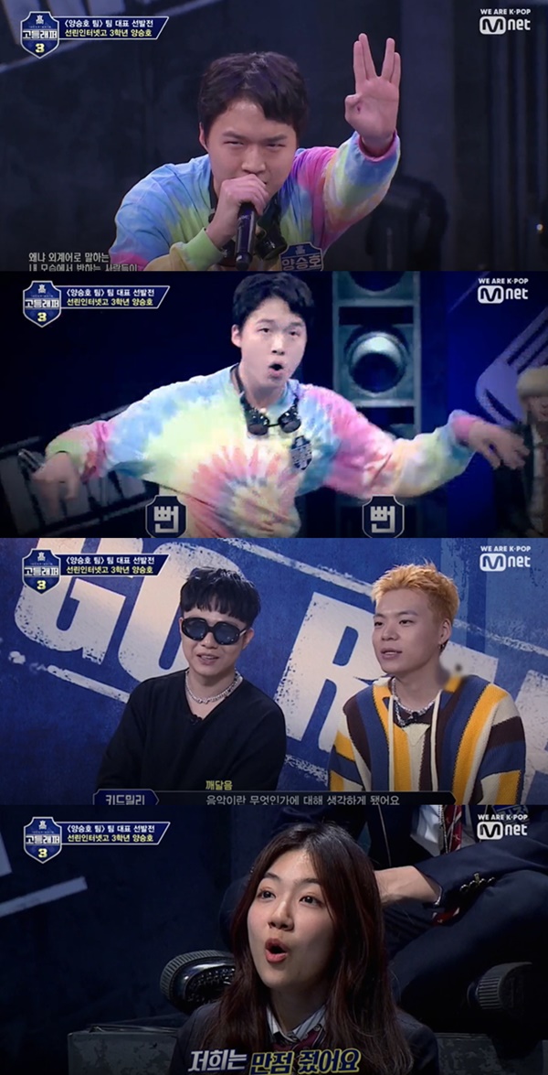(사진: Mnet '고등래퍼3') ▲ 고등래퍼3 양승호 선린인터넷고등학교 (사진: Mnet '고등래퍼3')