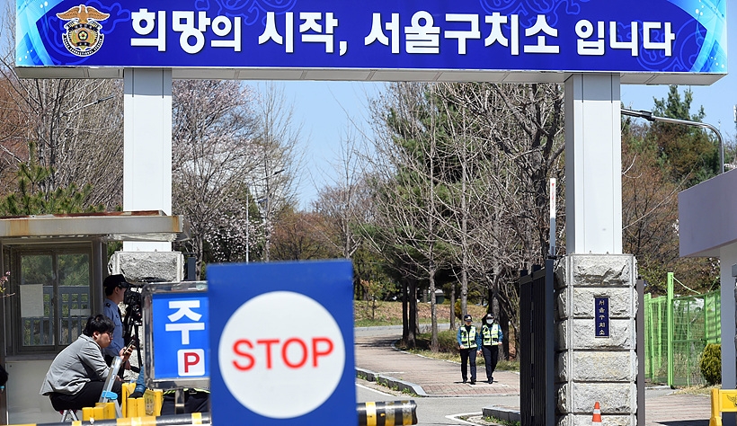 서울구치소 ▲ 서울구치소