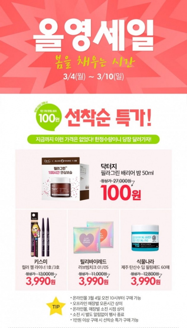 (사진: 올리브영 홈페이지) ▲ (사진: 올리브영 홈페이지)