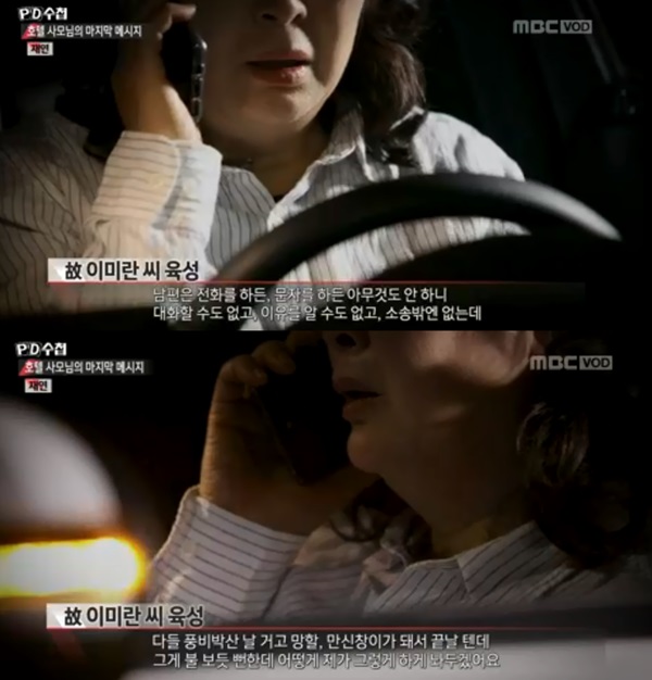 (사진: MBC <PD수첩>) ▲ (사진: MBC 'PD수첩')