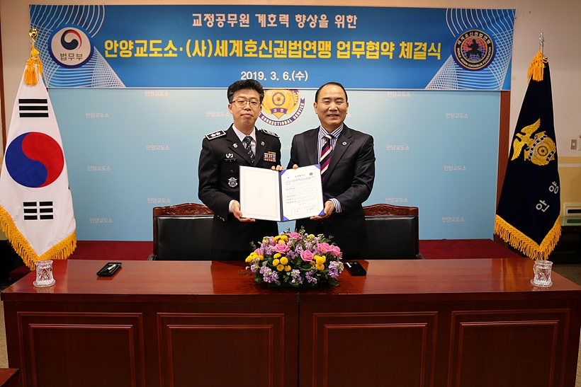 (사)세계호신권법연맹(총재 임성학, 사진 오른쪽)과 안양교도소(소장 신용해)이 6일, 경기도 안양시 소재의 안양교도소서 업무협약을 체결하고 있다. ▲ ▲ (사)세계호신권법연맹(총재 임성학, 사진 오른쪽)과 안양교도소(소장 신용해)이 6일, 경기도 안양시 소재의 안양교도소서 업무협약을 체결하고 있다.