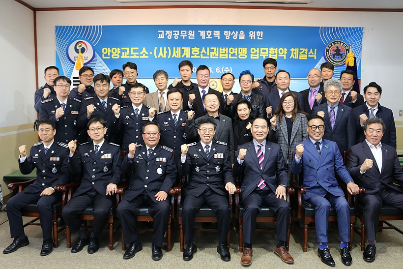업무협약식 직후 기념촬영 갖는 신용해 안양교도소장(사진 가운데)과 임성학 (사)세계호신권법연맹 총재(오른쪽서 세 번째)