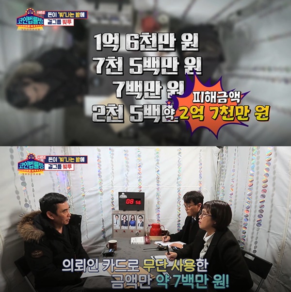 (사진: KBS '코인법률방') ▲ (사진: KBS '코인법률방')