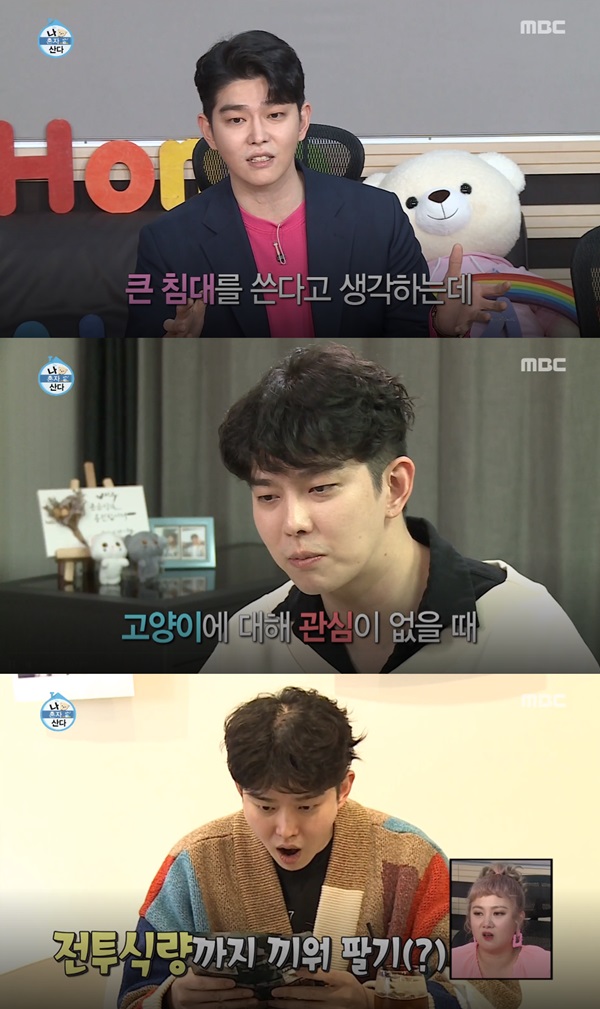 나혼자산다 윤균상 (사진: MBC <나혼자산다>) ▲ 나혼자산다 윤균상 (사진: MBC <나혼자산다>)