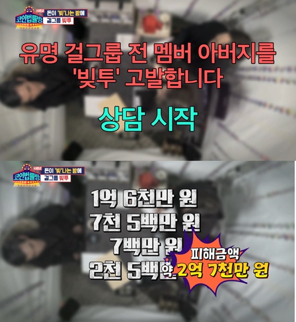 (사진: KBS JOY <코인 법률방>) ▲ (사진: KBS JOY '코인 법률방')
