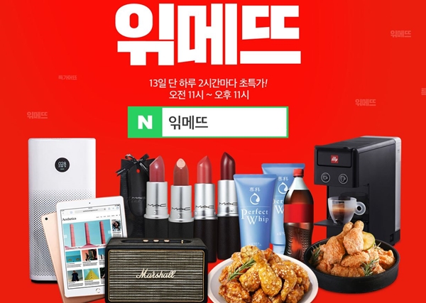 (사진: 위메프 홈페이지 캡처) ▲ (사진: 위메프 홈페이지 캡처)