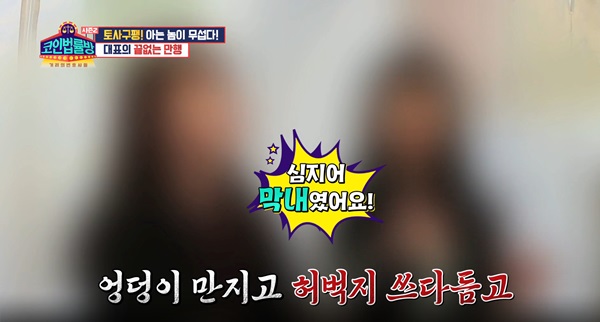(사진: KBS joy <코인법률방2>) ▲ (사진: KBS joy <코인법률방2>)