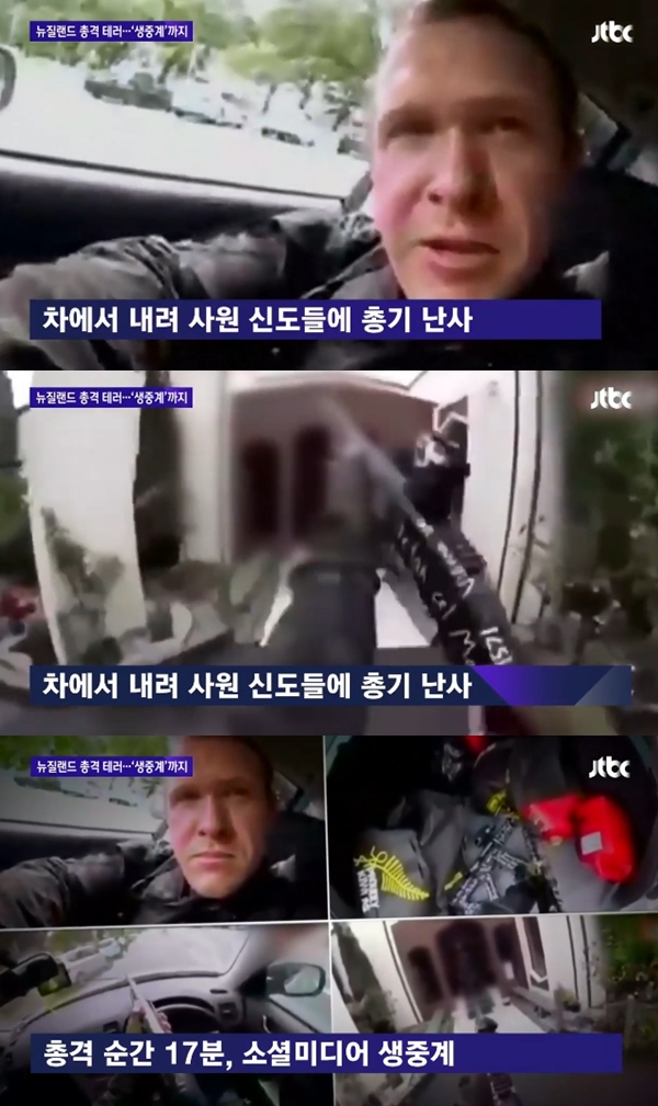 뉴질랜드 테러 (사진: JTBC) ▲ 뉴질랜드 테러 (사진: JTBC)
