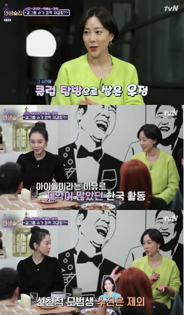 (사진: tvN '인생술집') ▲ (사진: tvN '인생술집')