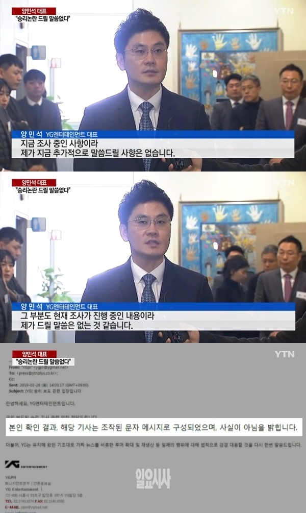 양민석 단톡방 (사진: YTN 뉴스 캡처) ▲ 양민석 단톡방 (사진: YTN 뉴스 캡처)