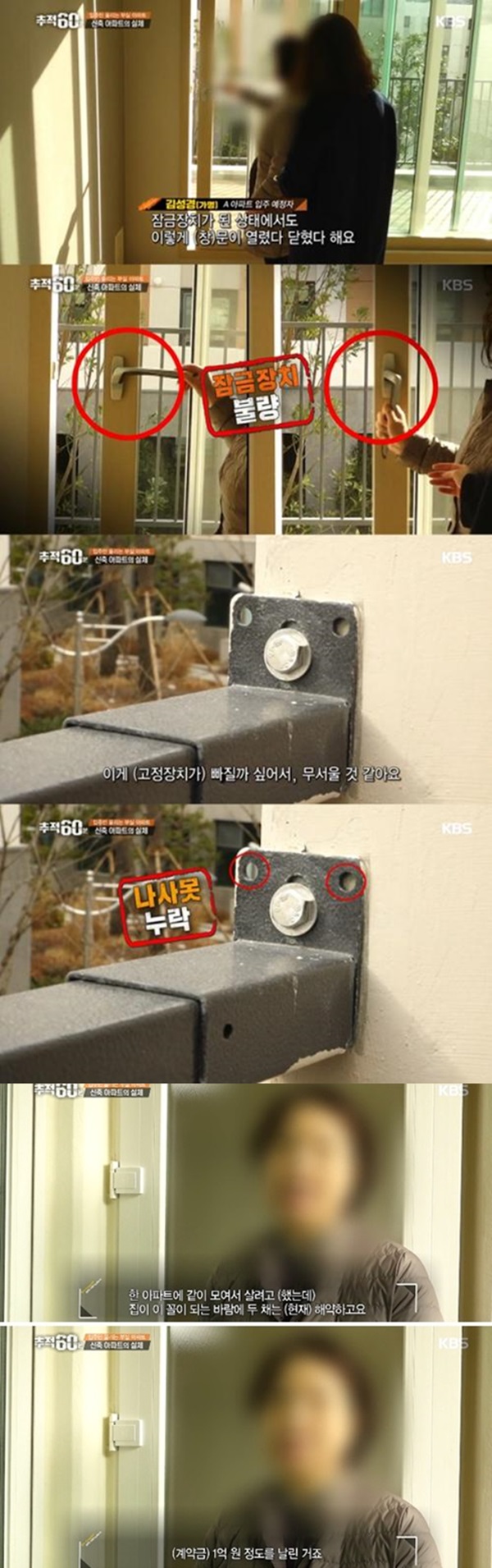추적 60분 아파트 ⓒKBS2 <추적 60분> ▲ 추적 60분 아파트 (사진: KBS2 <추적 60분>)