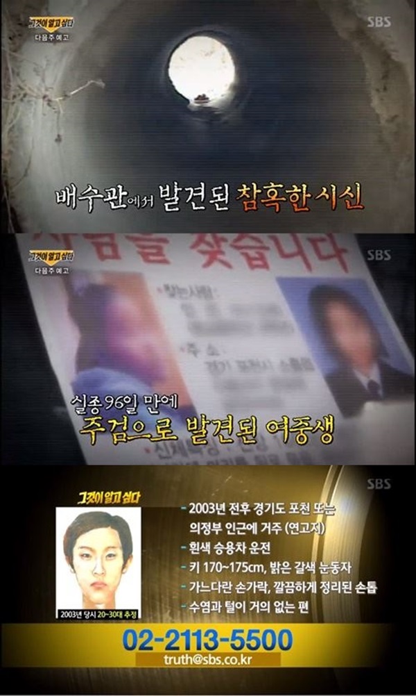 포천 매니큐어 (사진: SBS <그것이 알고 싶다>) ▲ 포천 매니큐어 (사진: SBS <그것이 알고 싶다>)
