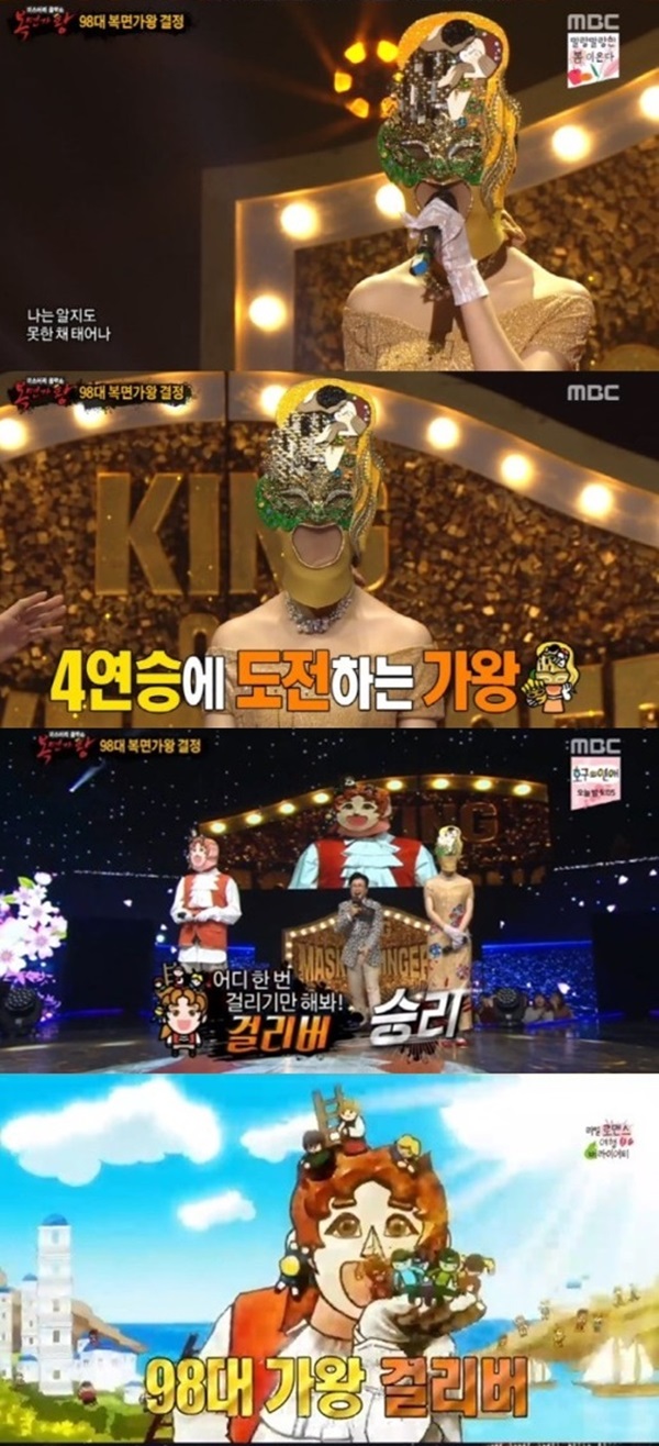 복면가왕 걸리버 클림트 (사진: MBC <복면가왕>) ▲ 복면가왕 걸리버 클림트 (사진: MBC <복면가왕>)