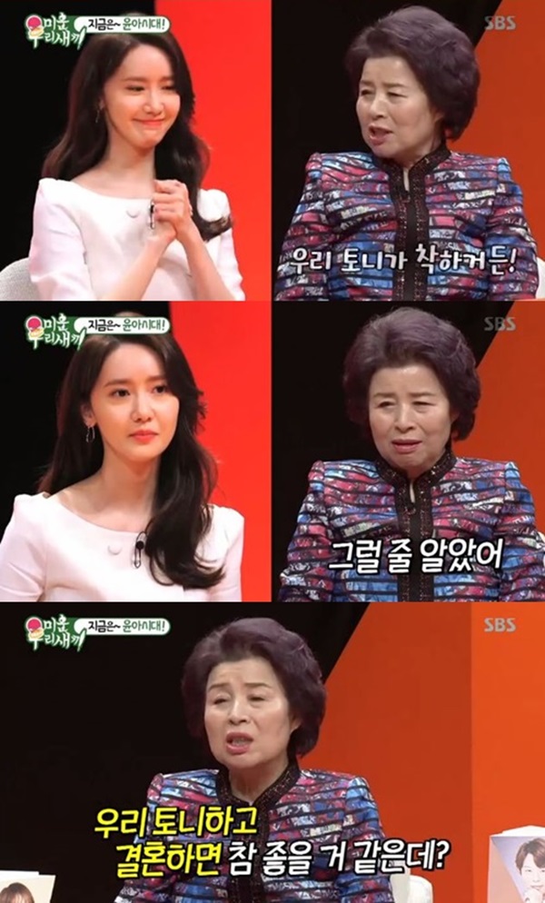 미우새 윤아 (사진: SBS <미운 우리 새끼>) ▲ 미우새 윤아 (사진: SBS <미운 우리 새끼>)