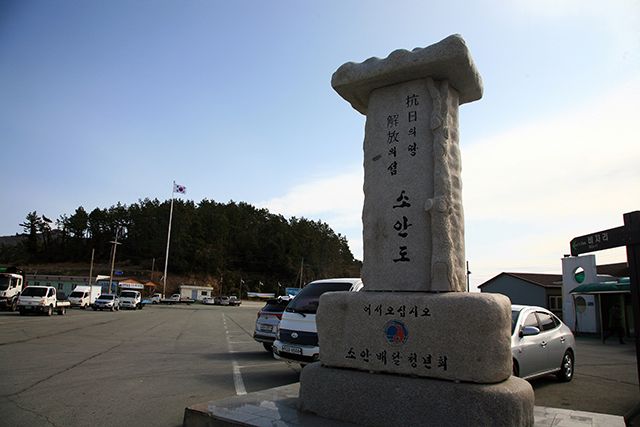 가슴 뭉클한 ‘항일의 땅 해방의 섬 소안도’ 푯돌 ▲ 가슴 뭉클한 ‘항일의 땅 해방의 섬 소안도’ 푯돌