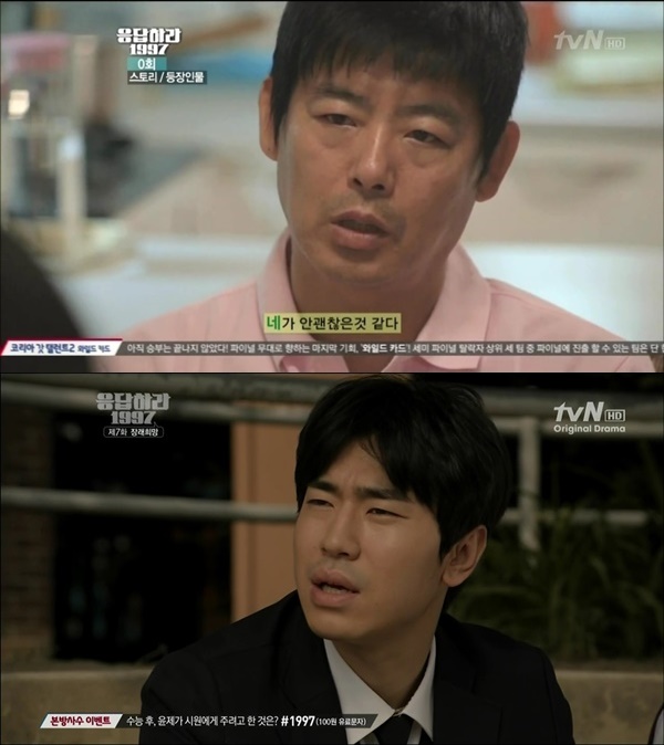 (사진: tvN '응답하라 1997') ▲ (사진: tvN '응답하라 1997')