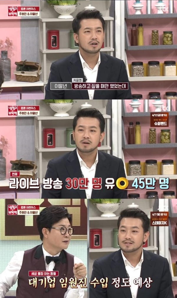 이말년 수입 억대 연봉 (사진: JTBC ‘냉장고를 부탁해’) ▲ 이말년 수입 억대 연봉 (사진: JTBC ‘냉장고를 부탁해’)