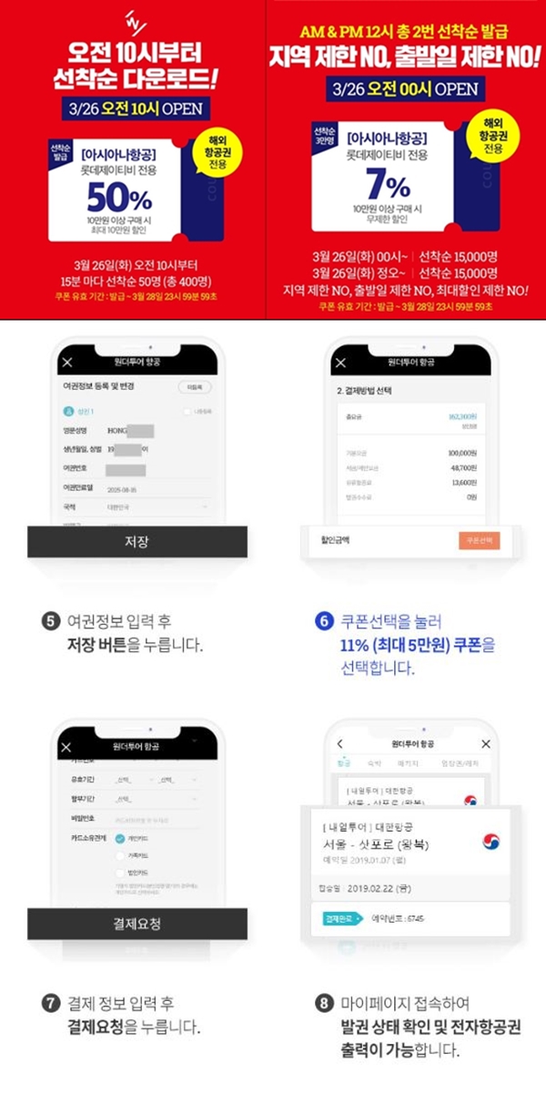 원더투어 아시아나 항공 ⓒ원더투어 홈페이지 ▲ 원더투어 아시아나 항공 (사진: 원더투어 홈페이지 캡처)