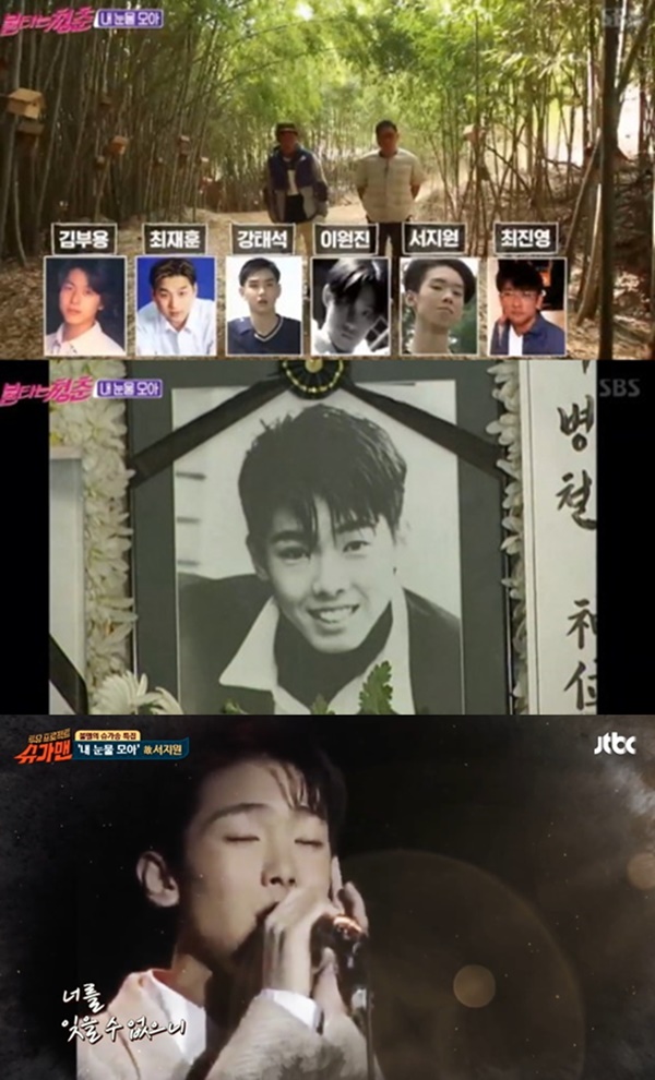 서지원 (사진: SBS ‘불타는 청춘’, JTBC ‘슈가맨’) ▲ 서지원 (사진: SBS ‘불타는 청춘’, JTBC ‘슈가맨’)