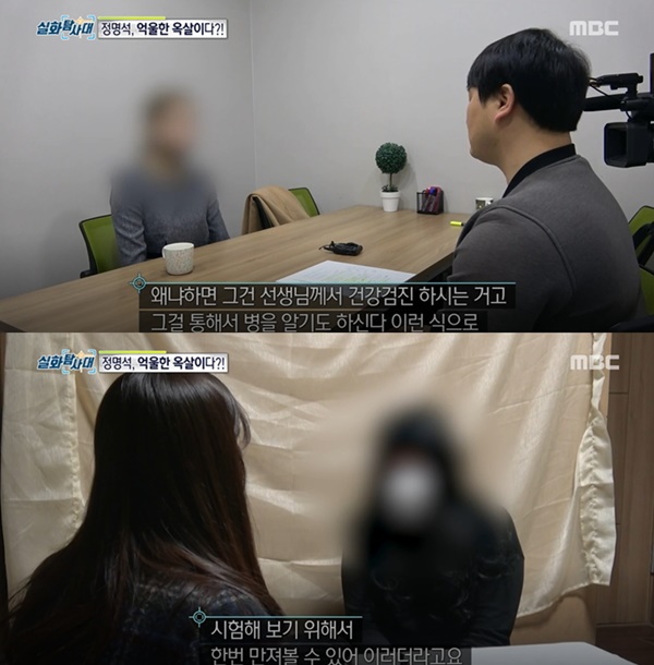 (사진: MBC '실화탐사대') ▲ (사진: MBC '실화탐사대')
