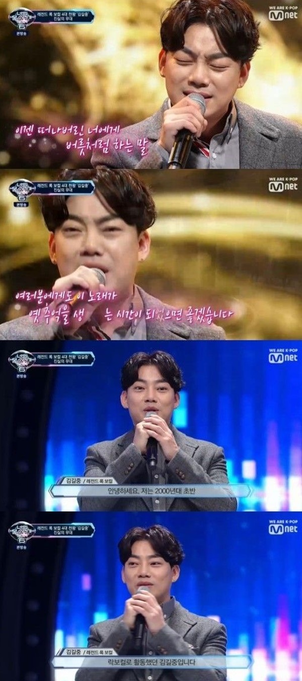 너목보6 김길중 (사진: Mnet '너의 목소리가 보여6') ▲ 너목보6 김길중 (사진: Mnet '너의 목소리가 보여6')