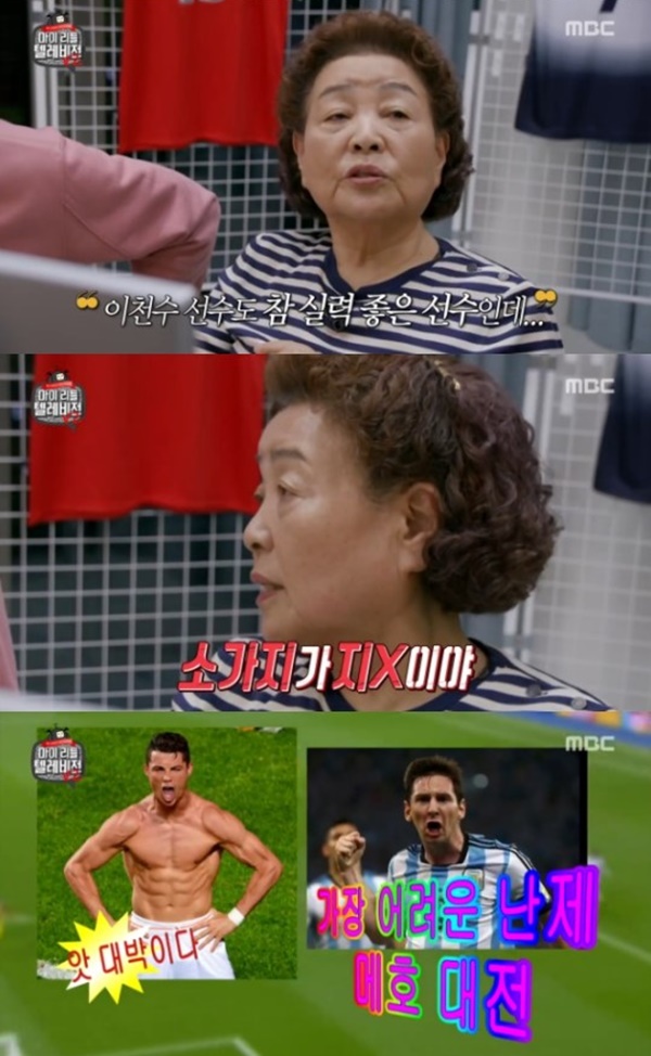 마리텔 시즌2 강부자 (사진: MBC '마이 리틀 텔레비전 시즌2') ▲ 마리텔 시즌2 강부자 (사진: MBC '마이 리틀 텔레비전 시즌2')