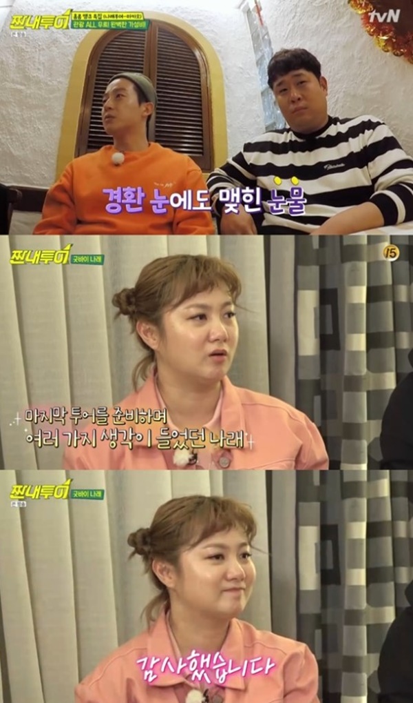 (사진: tvN '짠내투어') ▲ (사진: tvN '짠내투어')