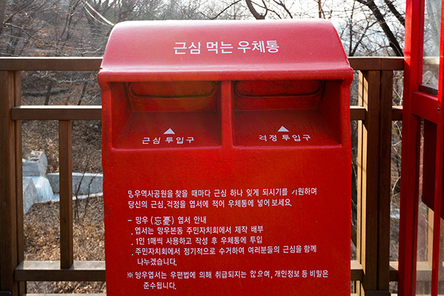 근심과 걱정을 넣는 ‘근심먹는우체통’ ▲ 근심과 걱정을 넣는 ‘근심먹는우체통’