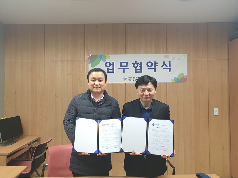 업무협약식 갖는 김종희 교수와 박양명 도선동 노인복지센터장 ▲ 업무협약식 갖는 김종희 교수와 박양명 도선동 노인복지센터장