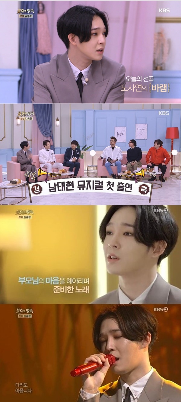 불후의 명곡 남태현 (사진: KBS 2TV '불후의 명곡-전설을 노래하다') ▲ 불후의 명곡 남태현 (사진: KBS 2TV '불후의 명곡-전설을 노래하다')