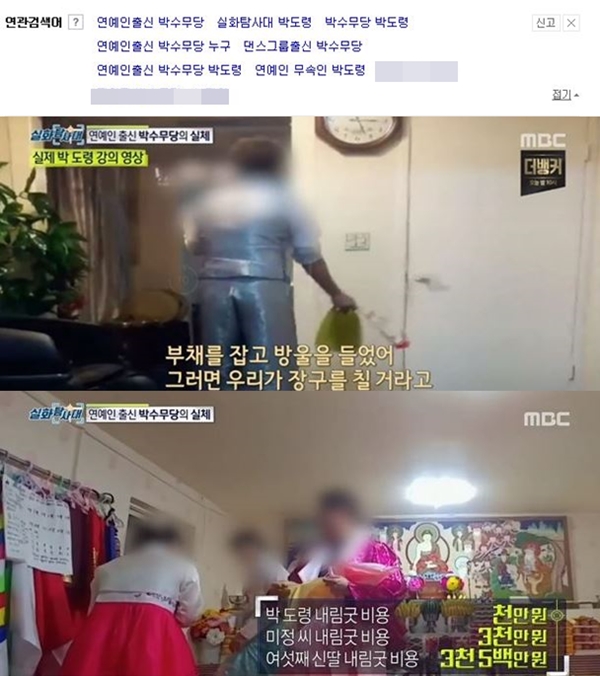 (사진: MBC ‘실화탐사대’) ▲ (사진: MBC ‘실화탐사대’)