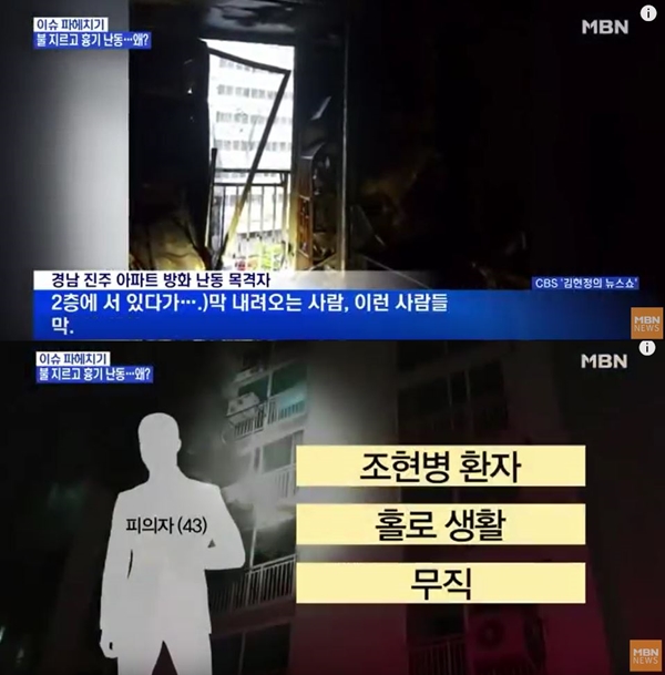 ⓒMBN 보도화면 ▲ ▲(사진: MBN)